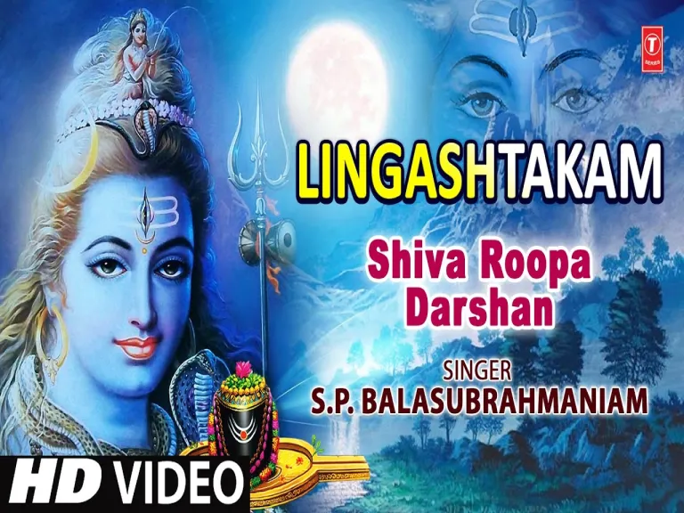 Lingashtakam Lyrics in Telugu – లింగాష్టకం – బ్రహ్మమురారి సురార్చిత లింగం Lyrics