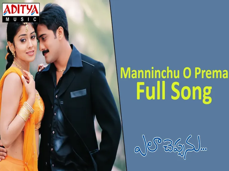 Manninchu oo premaa Lyrics