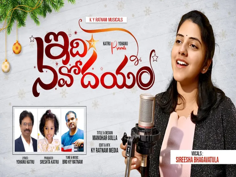 Idhi Navodhayam Lyrics