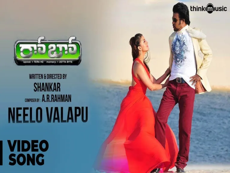 Neelo valapu Lyrics