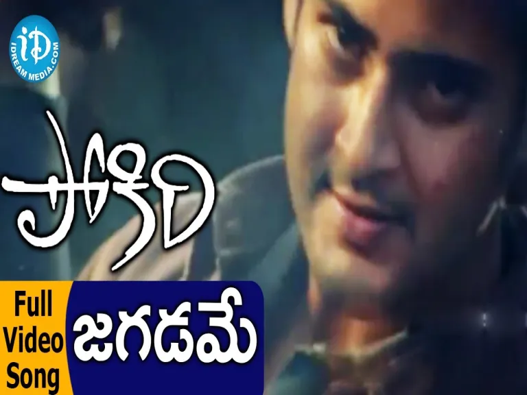 Jagadame Jagadame – Pokiri  Lyrics