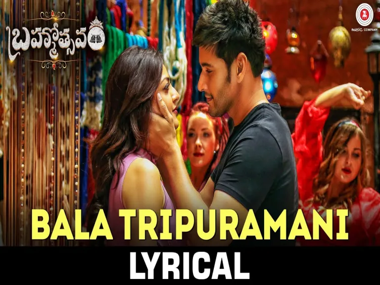 Bala tripuramani Lyrics