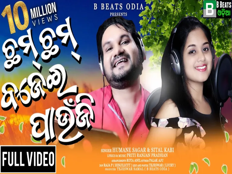 Cham Cham Bajei Paunji  Lyrics