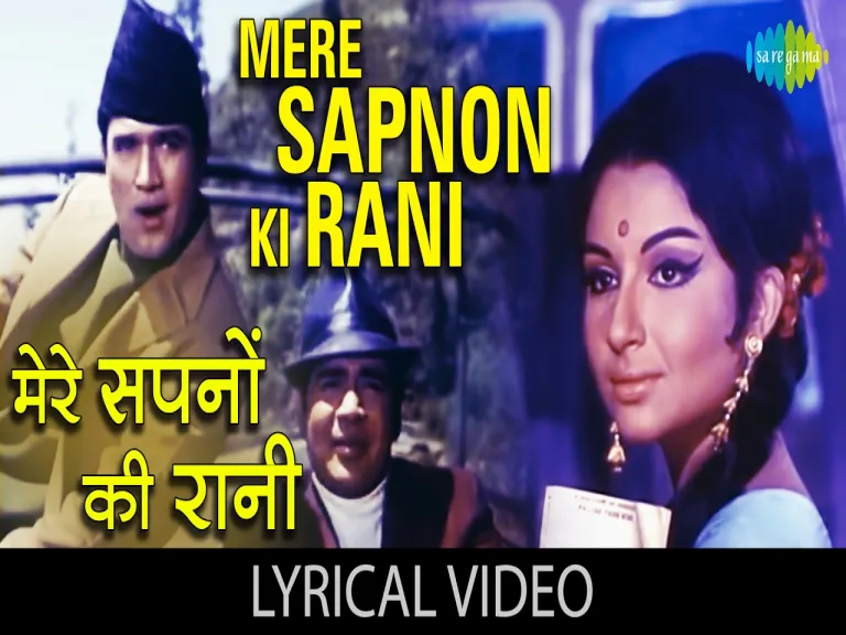 Mere Sapno Ki Rani Lyrics