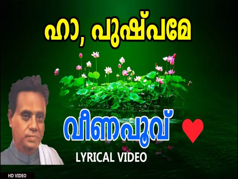 Ha Pushpame Lyrics