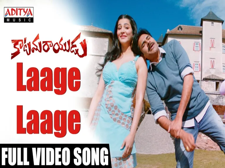Laage laage song Lyrics in Telugu & English | Katamarayudu Movie  Lyrics