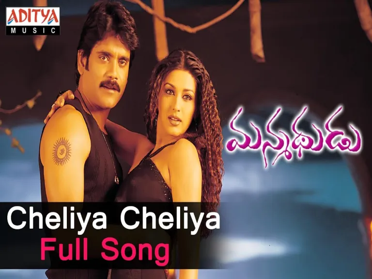 Cheliya Cheliya Full Song ll Manmadhudu Songs ll Nagarjuna, Sonali Bindre Lyrics