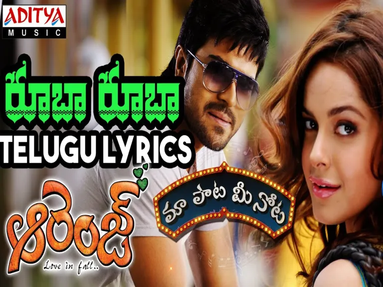 Rooba Rooba Telugu Lyrics - Orange movie songs lyrics Lyrics