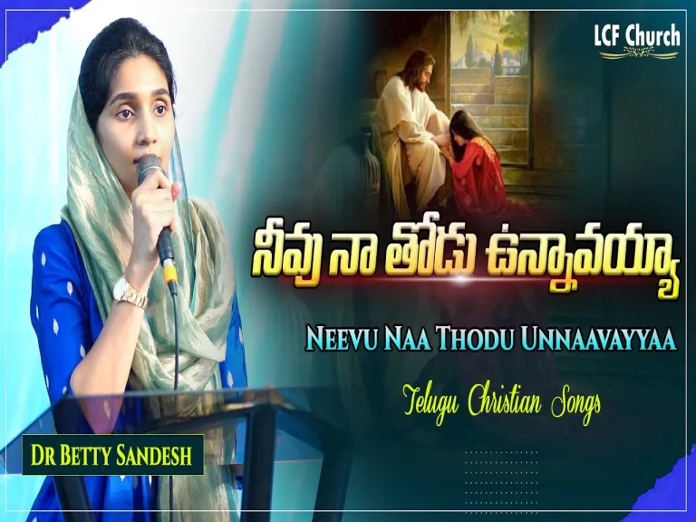 NEVU NA THODU VUNNAVAYA SONG LYRICS Lyrics