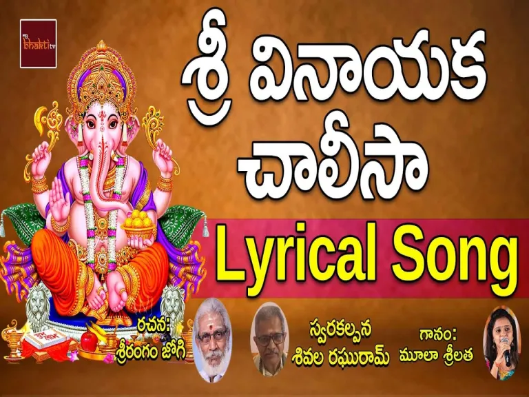 Ganesh Chalisa in Hindi and Telugu Lyrics