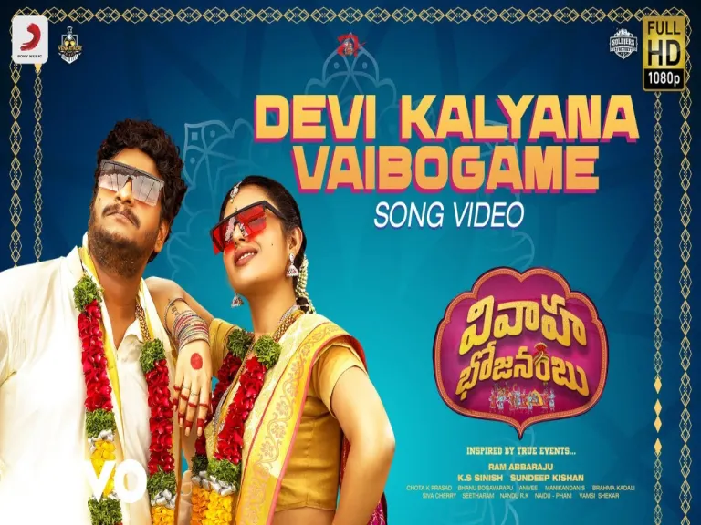 Devi Kalyana Vaibogame Song  in Telugu in English -Vivaha Bhojanambu Lyrics