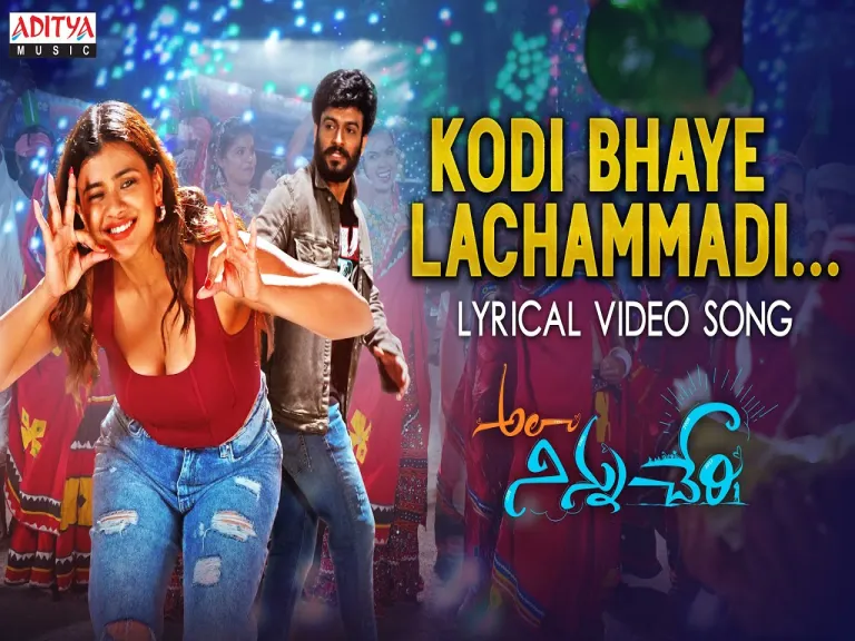 Kodi Bhaye Lachammadi Song  | Ala Ninnu Cheri | Mangli Lyrics