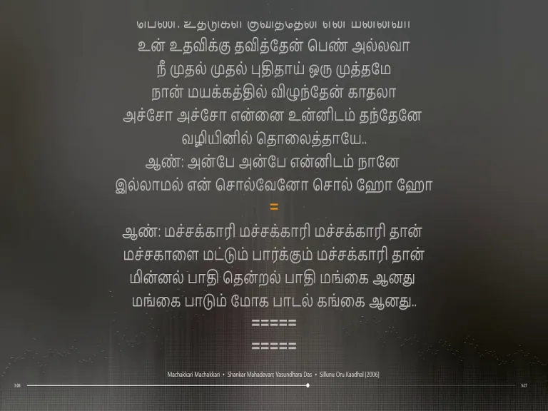 Machhakkari Song With Lyrics