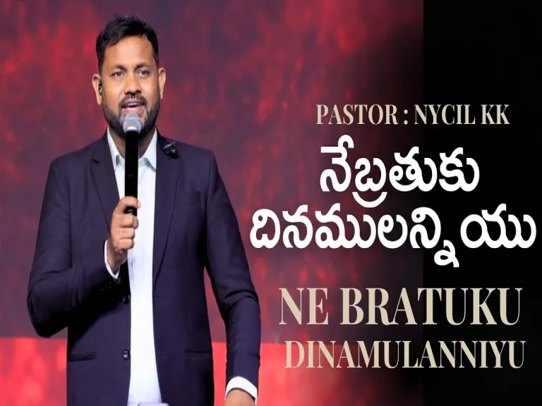 Ne Bratuku Dinamulanniyu Lyrics