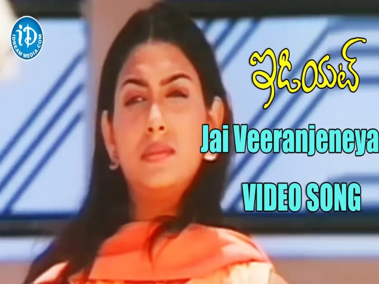 Jai Veeranjeneya Song  | Idiot Lyrics