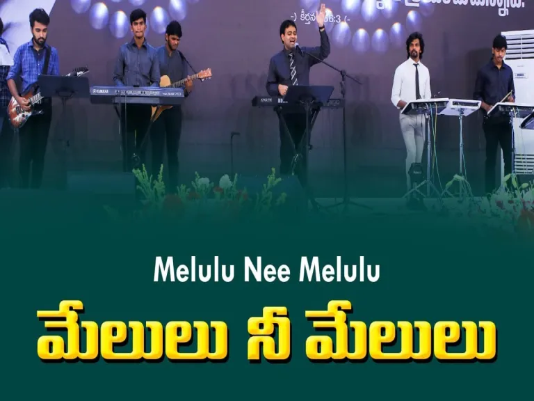 Melulu Nee Melulu || మేలులు నీ మేలులు Lyrics
