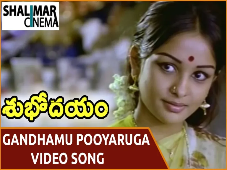 Gandhamu Puyyaruga Song Lyrics