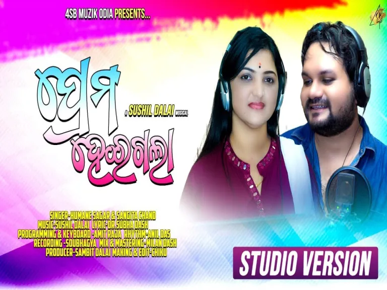  Prema Heigala Lyrics