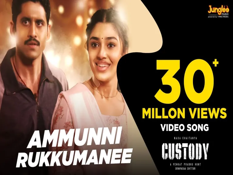 Ammunni Rukkumanee Song  in Telugu – Custody Lyrics