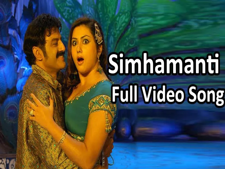 Simhamanti Chinnode Song Lyrics