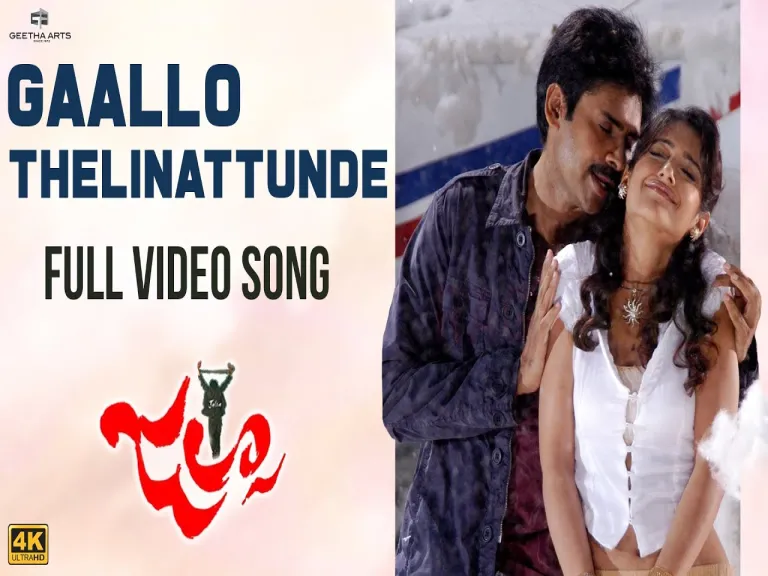 Gaallo Thelinattunde Full Video Song | Jalsa Video Songs | Pawan Kalyan, Ileana | DSP | Trivikram Lyrics