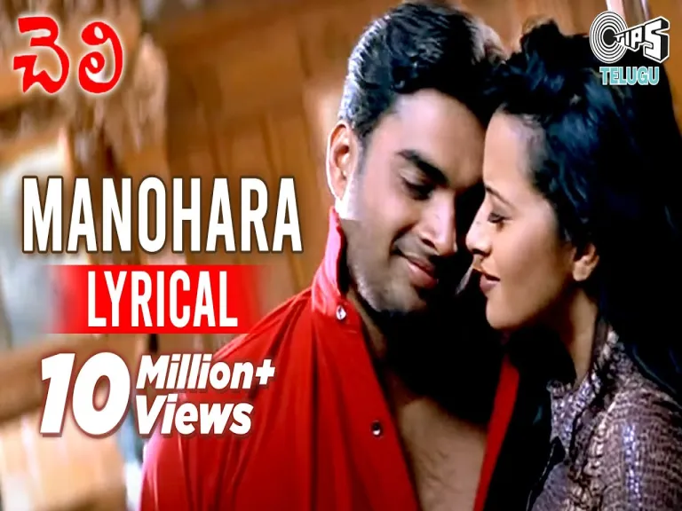 Manohara Lyrics