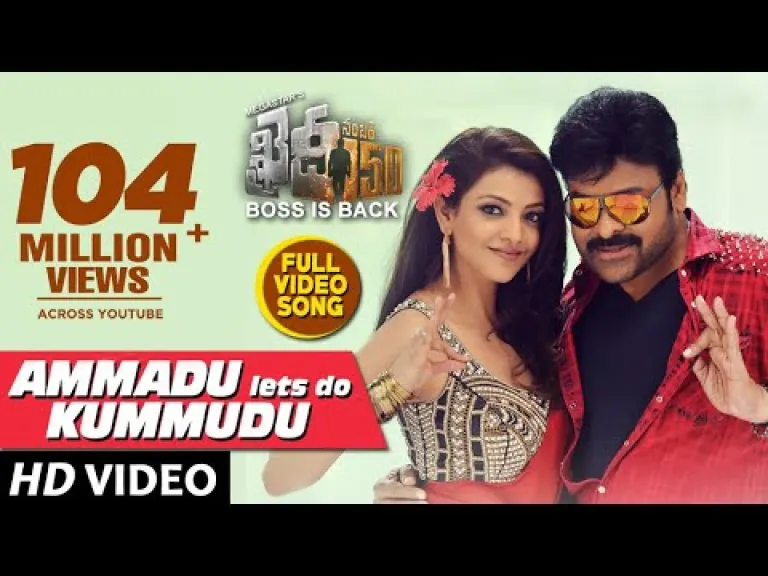 Ammadu let's do kummudu song Lyrics in Telugu English | Khaidi No 150 Movie Lyrics
