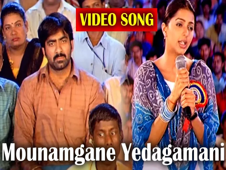 Mounamgane Yedagamani  Lyrics