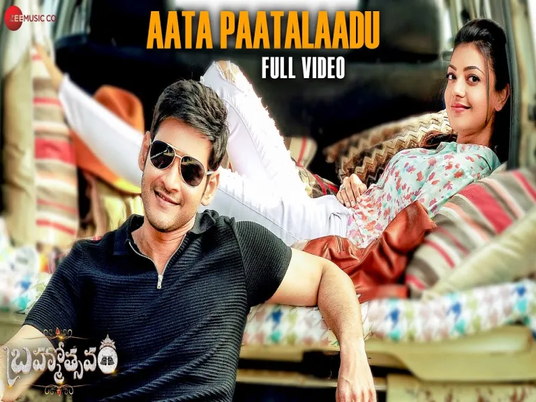 Aata paatalaadu song Lyrics in Telugu & English | Brahmostavam Movie Lyrics