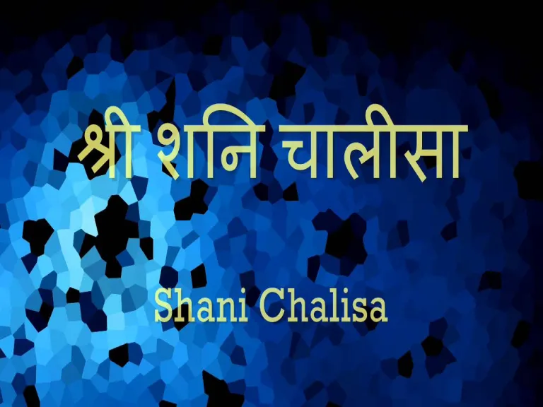 Shani chalisa (Englis ) Lyrics