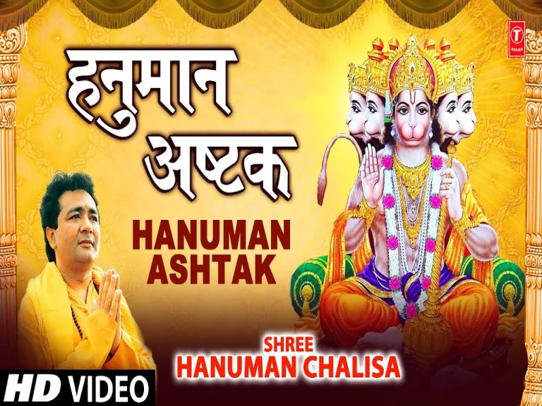 Hanuman Ashtak Lyrics