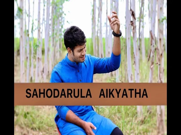 Sahodarulu Aikyatha Lyrics