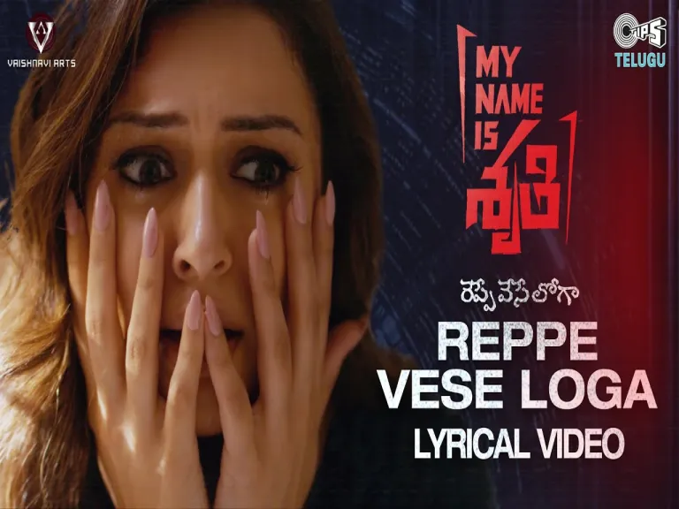 Reppe Vese Loga Song Telugu Lyrics – My Name Is Shruthi Lyrics