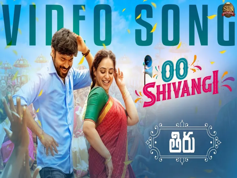 Oo Shivangi Song Lyrics – Thiru Telugu Lyrics