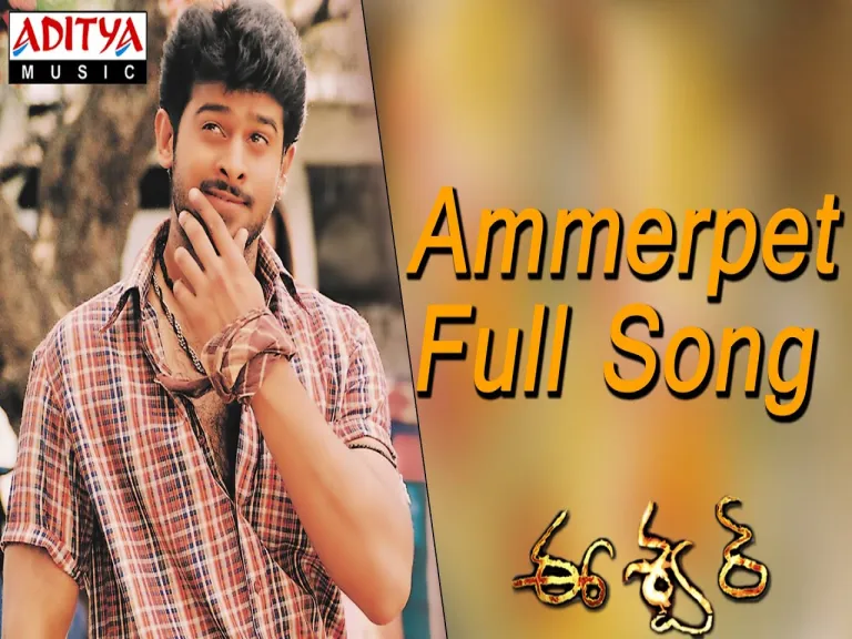 Ameerpet  eeswar R.P.Patnaik Lyrics