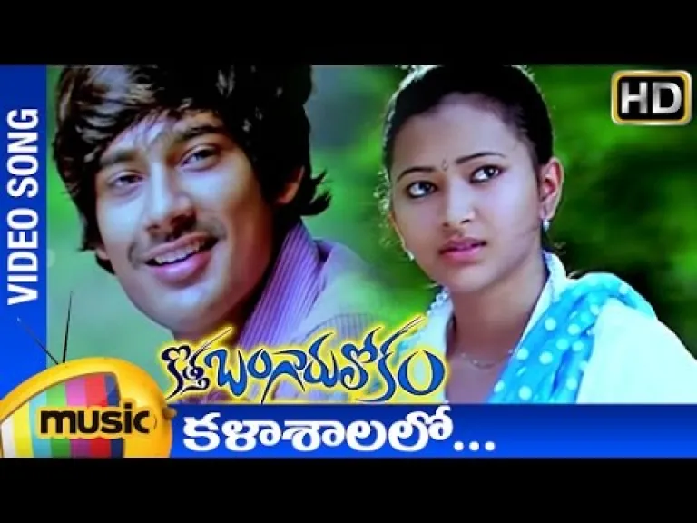 Kalashalalo  in  Kotha bangaru lokam Lyrics