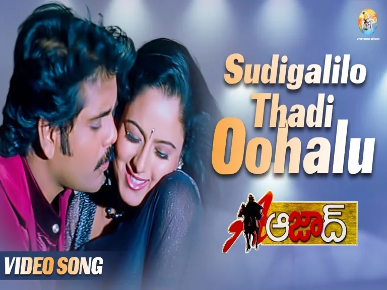  Sudigalilo Thadi Oohalu  Lyrics