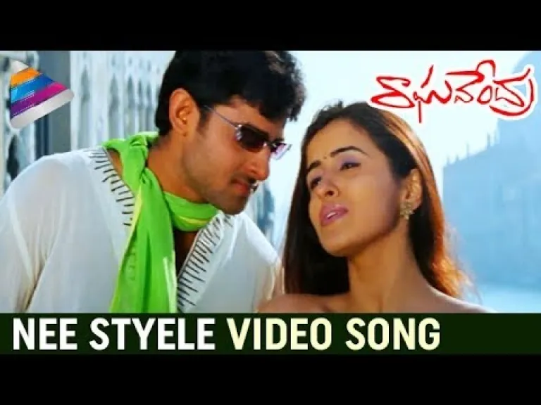 Nee styele song Lyrics in Telugu & English | Raghavendra Movie Lyrics