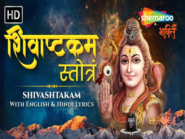 SHIVASHTAKAM Song With Lyrics