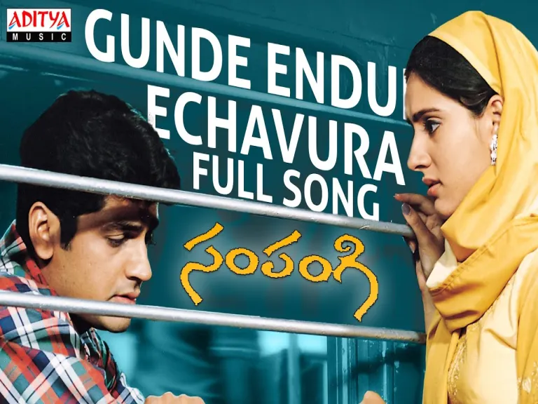 Gunde Enduku Echavura Song Lyrics