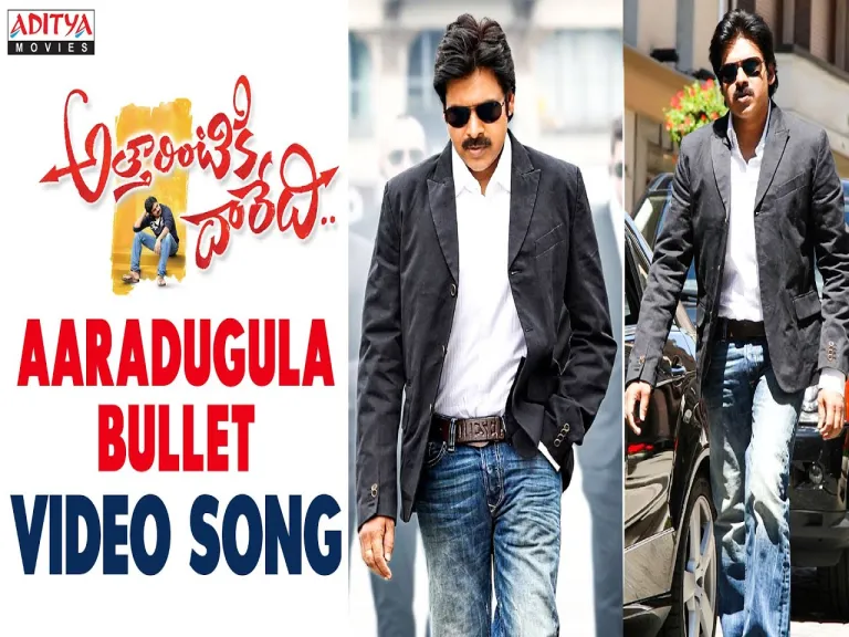 Aaradugula bullet song Lyrics in Telugu & English | Attarintiki daredi Movie Lyrics