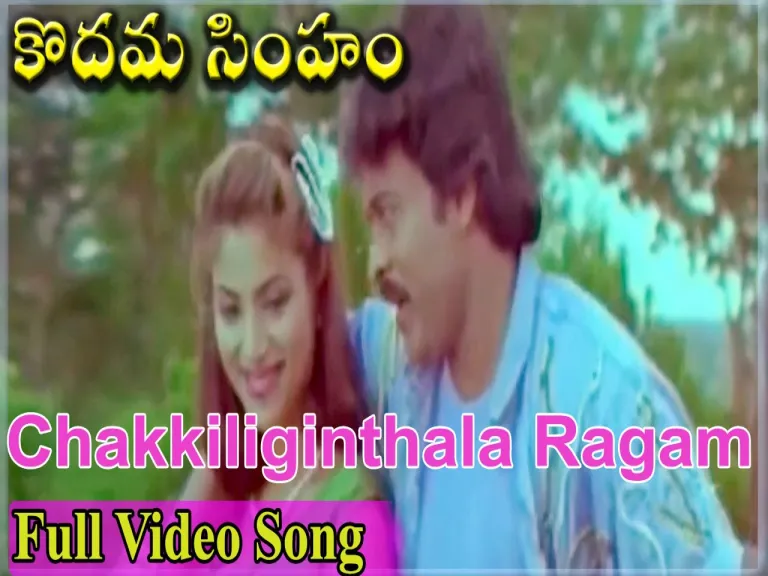 Chakkiliginthala Raagam  Song Lyrics