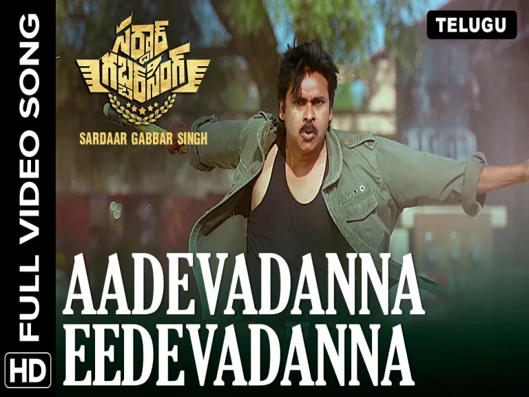Aadevadanna eedevadanna song Lyrics in Telugu & English | Sardar gabbar singh Movie Lyrics