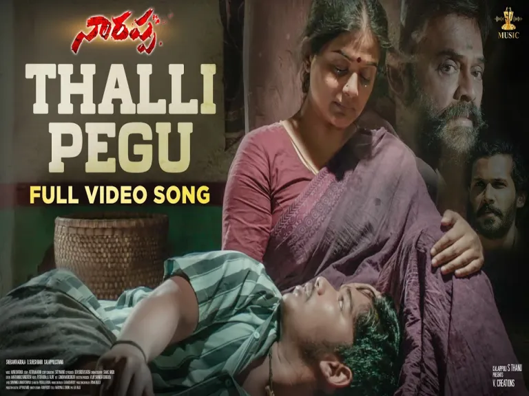 Thalli Pegu Chudu Ela Song Lyrics In Telugu and english Lyrics