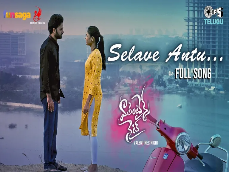 Selave Antu Lyrics