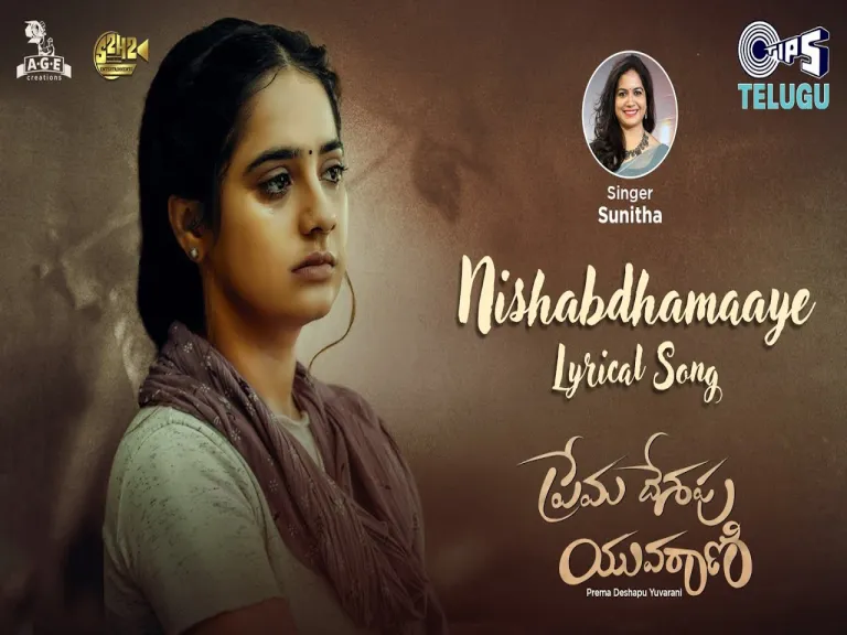 Nishabdhamaaye Song  in Telugu and English  – Prema Deshapu Yuvarani Lyrics