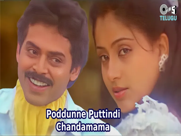 Poddunne Puttindi Chandamama Lyrics