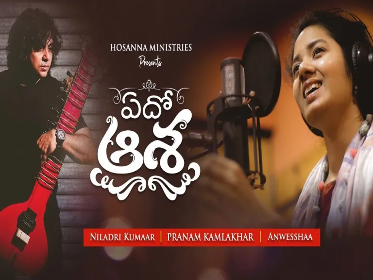 Edho Aasha Naalo | Pranam Kamlakhar | Anwesshaa | Hosanna Ministries |Telugu Christian Songs Lyrics