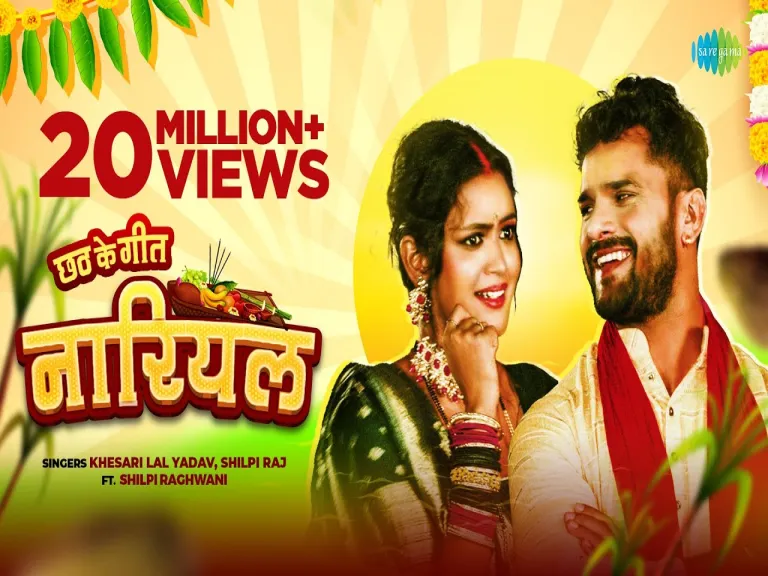 Khesari Lal New Song Lyrics