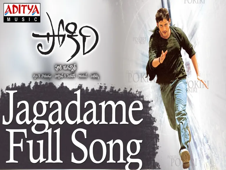 Jagadame, Lyrics